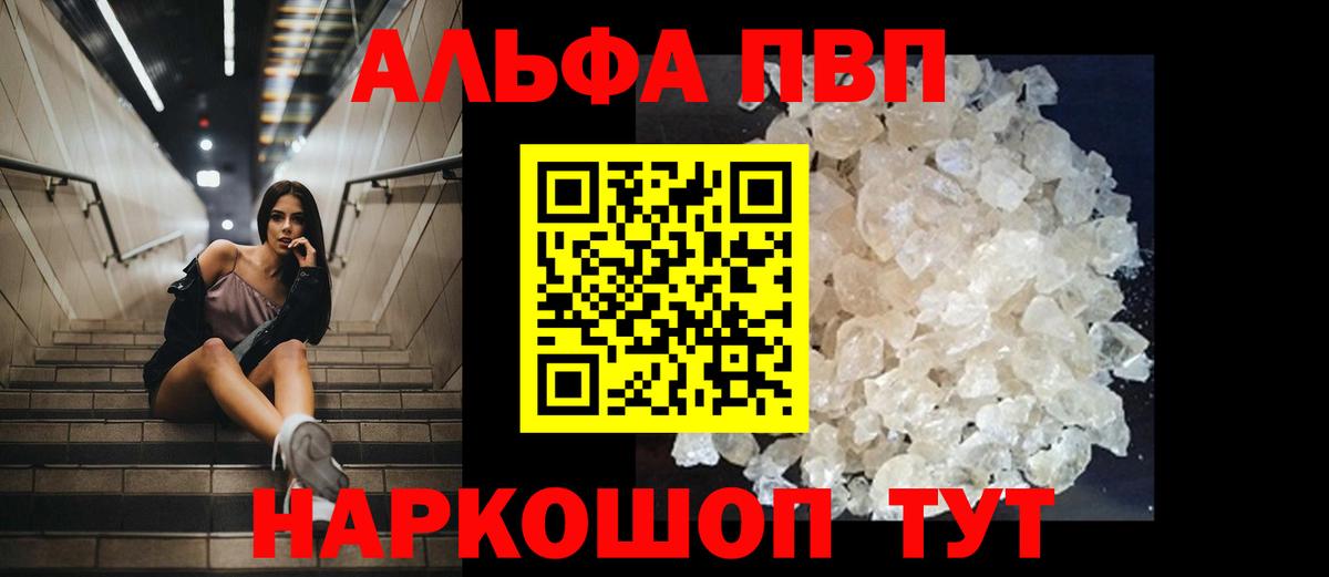 Альфа ПВП кристаллы  A-PVP мука  Ртищево 