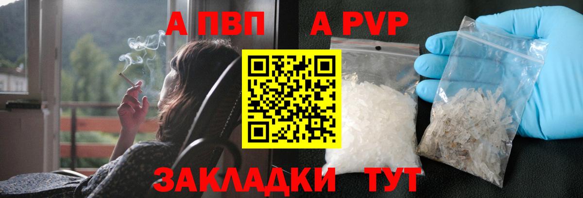 Alpha-PVP крисы CK  Альфа ПВП VHQ  наркошоп  Alfa_PVP кристаллы  Ртищево  Вход с VPN 