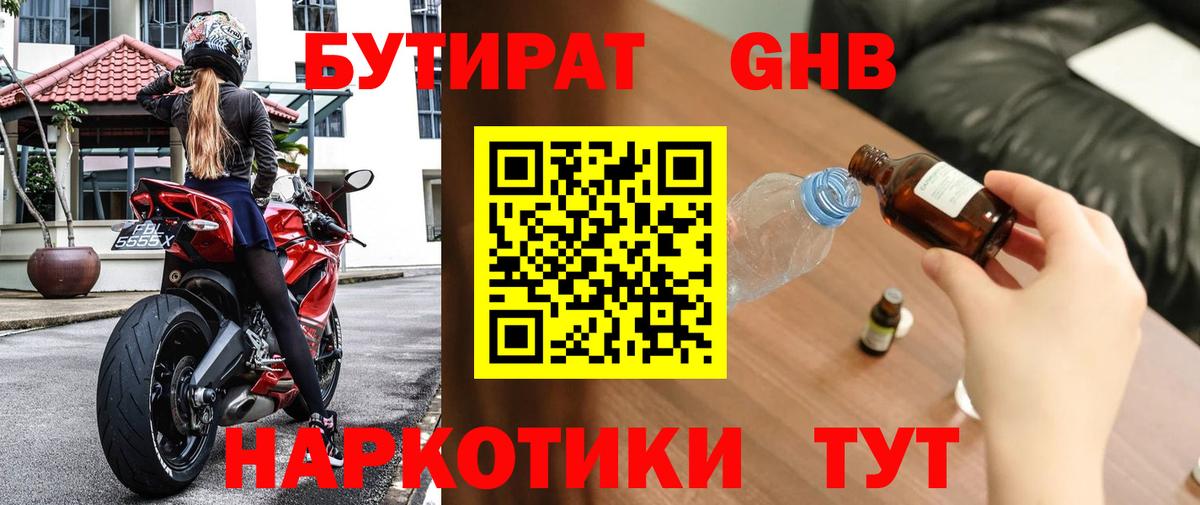 Ртищево  БУТИРАТ оксибутират  Вход с VPN 