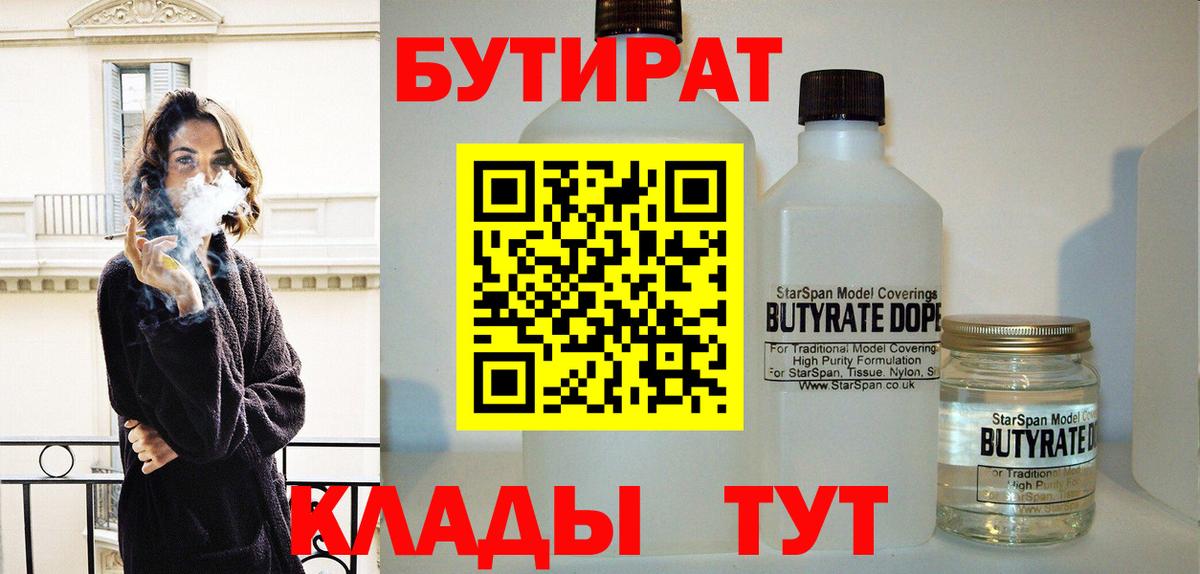 Бутират 1.4BDO Ртищево