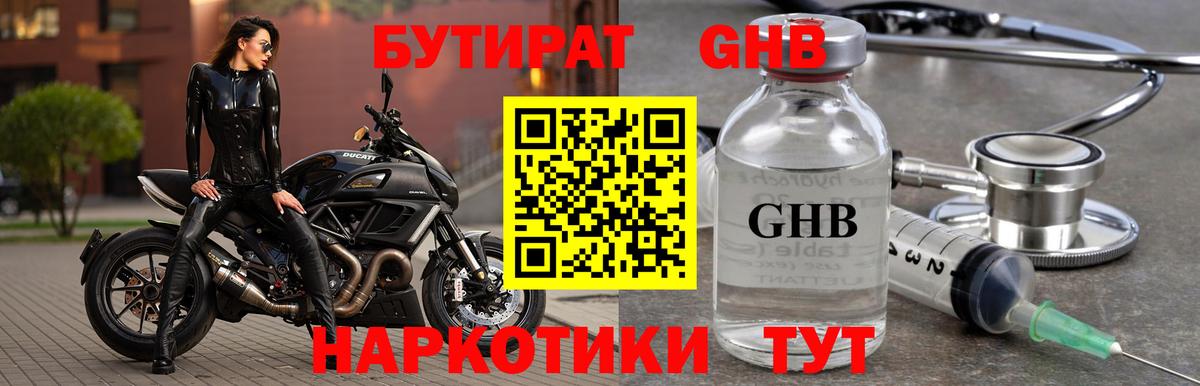 Бутират Butirat Ртищево