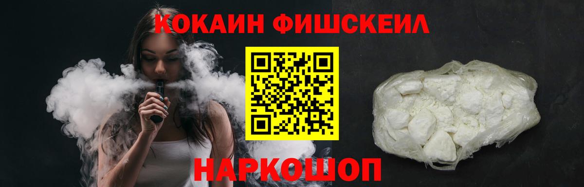 наркотики  Кокаин  Вход с VPN  COCAIN FishScale  КОКАИН FishScale  Ртищево 