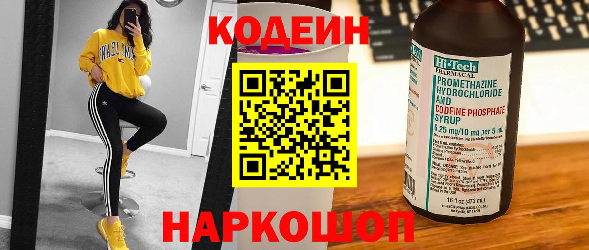 Кодеиновый сироп Lean напиток Lean (лин) Ртищево