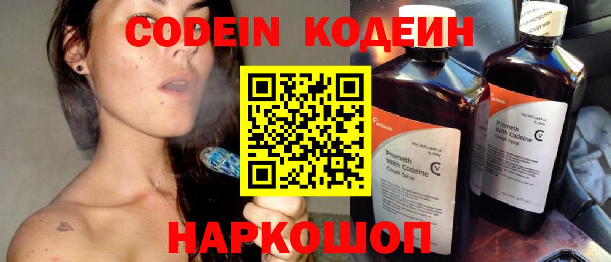 Ртищево  Кодеин Purple Drank  Кодеиновый сироп Lean Purple Drank  Вход с VPN 