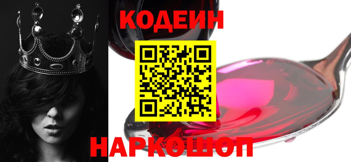 Кодеиновый сироп Lean Purple Drank Ртищево