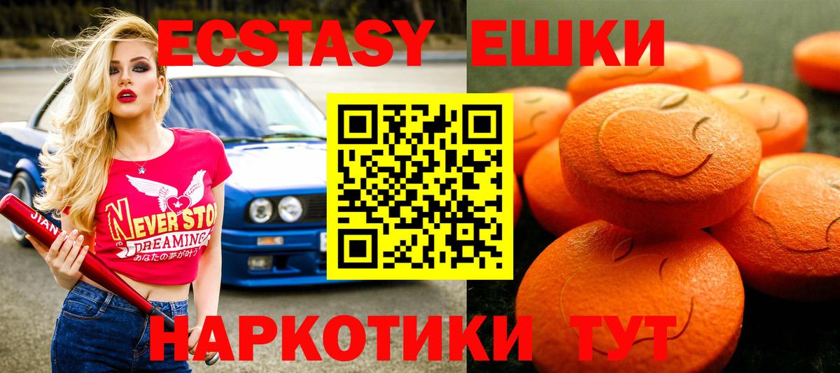 Ecstasy 280 MDMA  Вход с VPN  ЭКСТАЗИ 300 mg  Ртищево 
