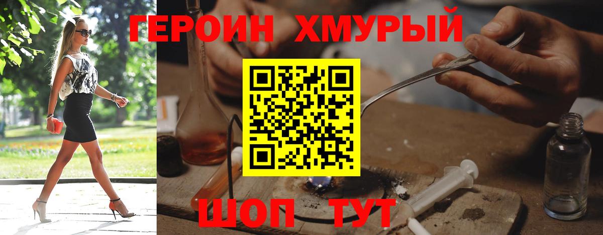 ГЕРОИН герыч Ртищево