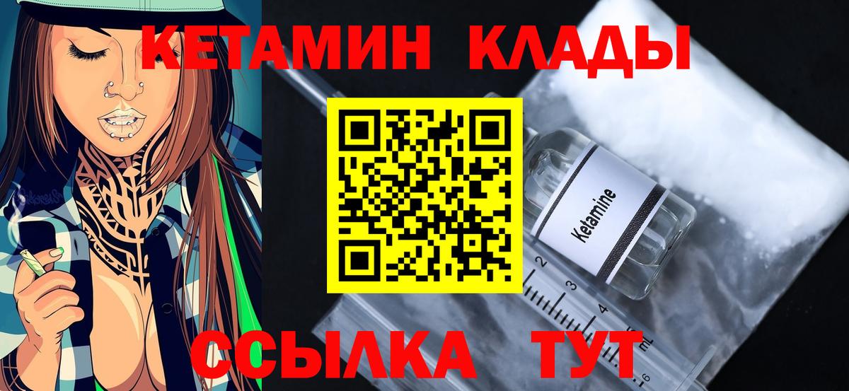 Кетамин VHQ Ртищево