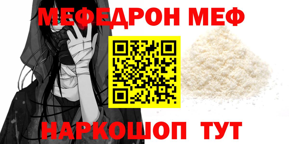 Меф мяу мяу  Ртищево