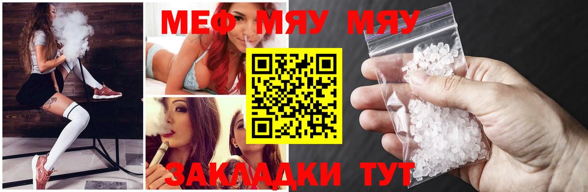 Меф мяу мяу мука Ртищево