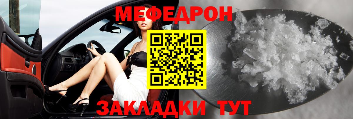 Мефедрон мука  МЯУ-МЯУ  Мефедрон mephedrone  Ртищево 